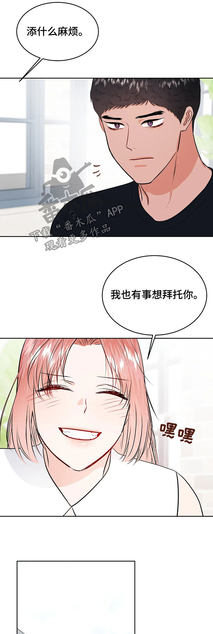 校园贷漫画,第50章：圈套1图