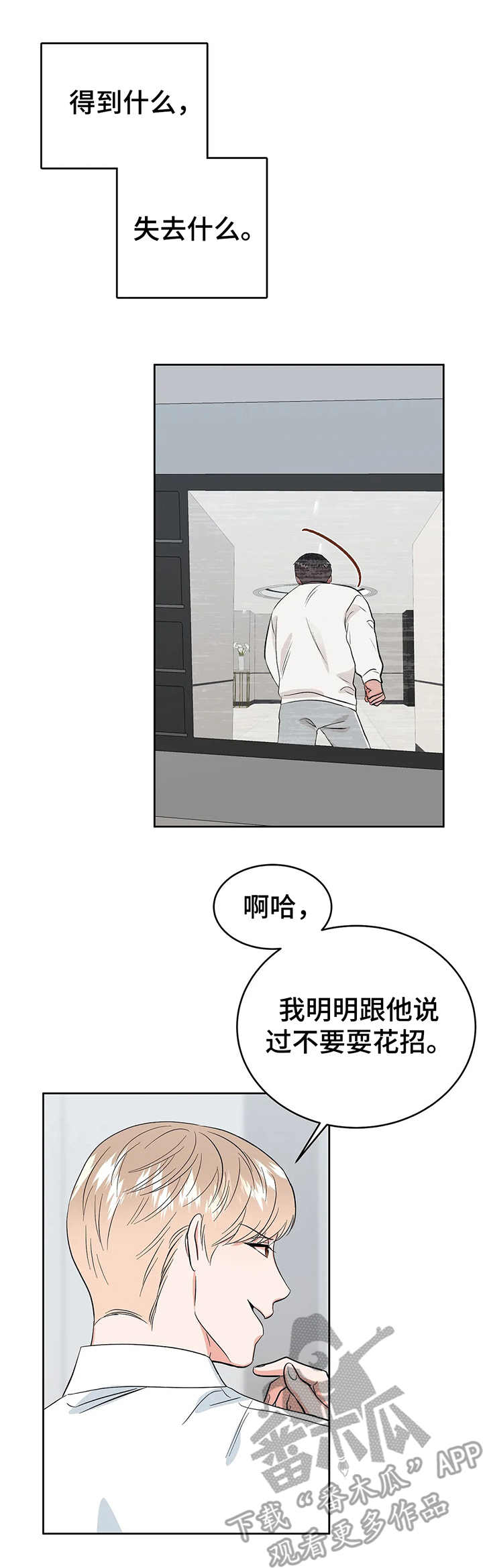 校园监控作用探讨漫画,第20章：时机2图