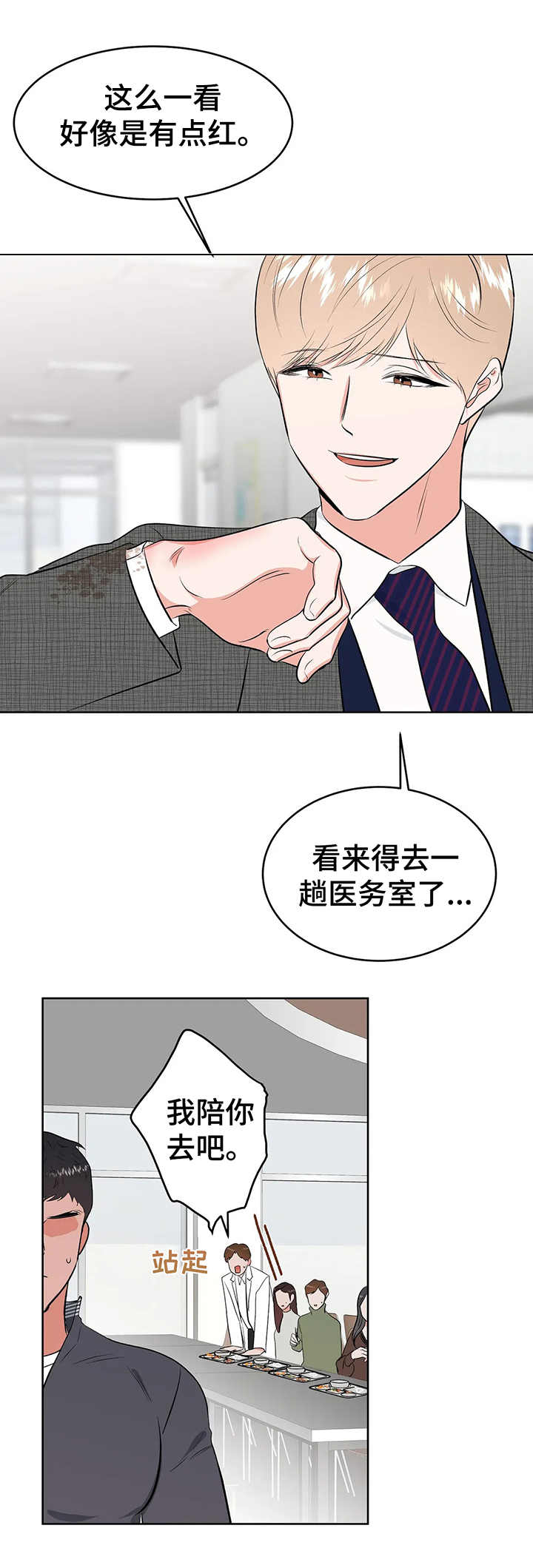 校园监控系统需求分析漫画,第12章：医务室1图