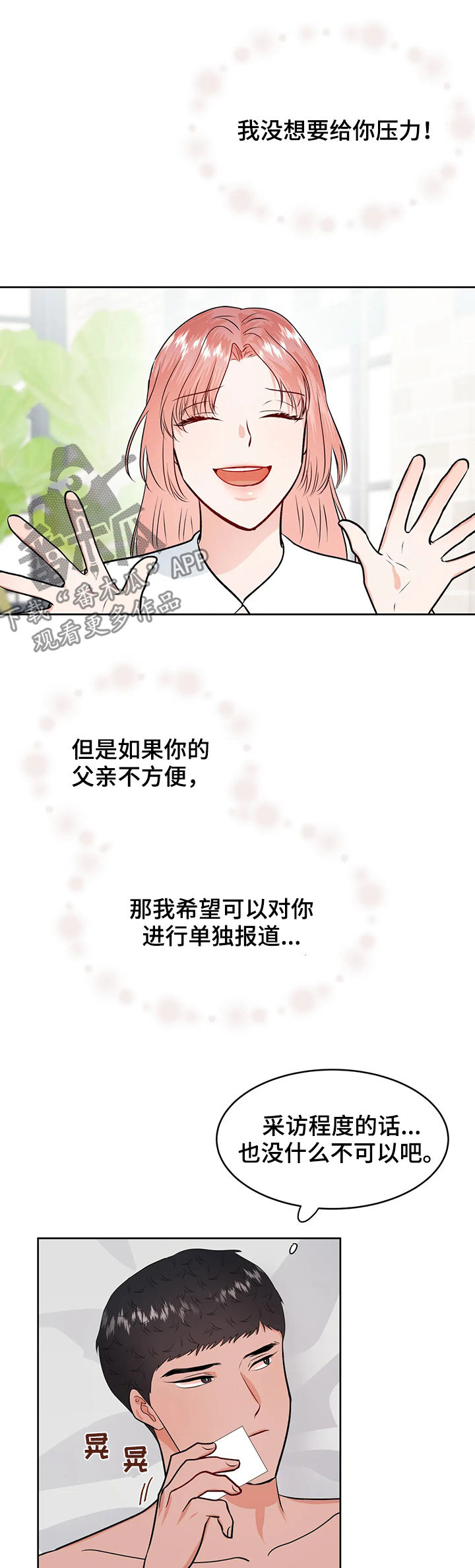 校园贷漫画,第50章：圈套2图