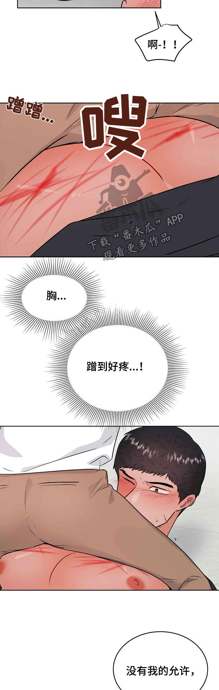 校园暴力漫画,第61章：成为过去1图