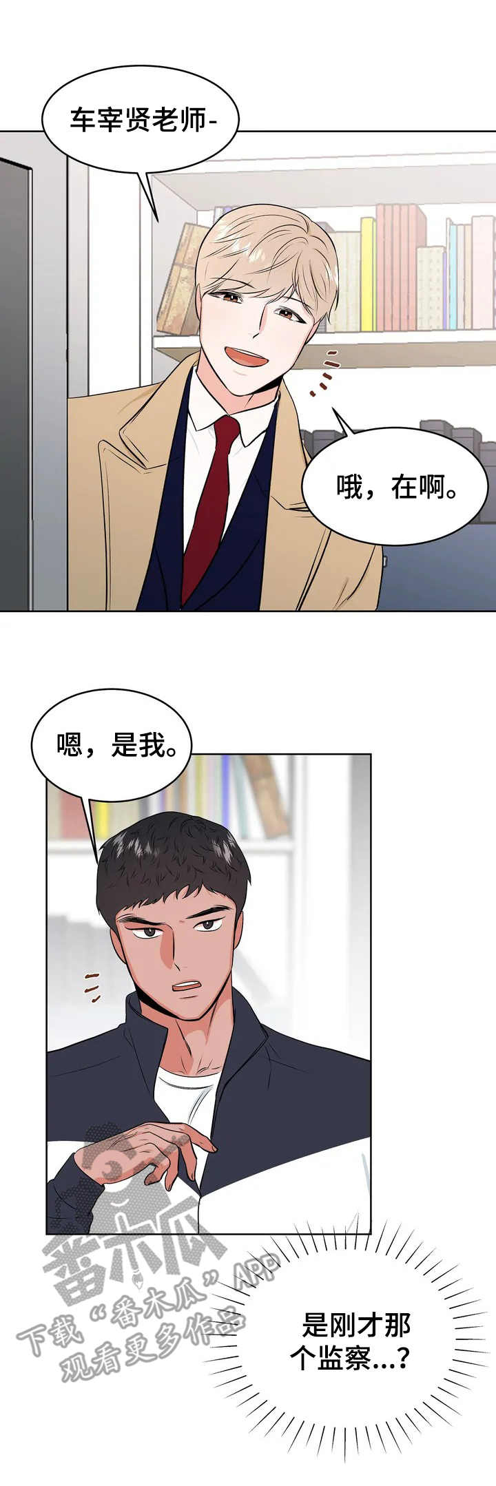 校园监控缺失问题漫画,第2章：没有下次1图