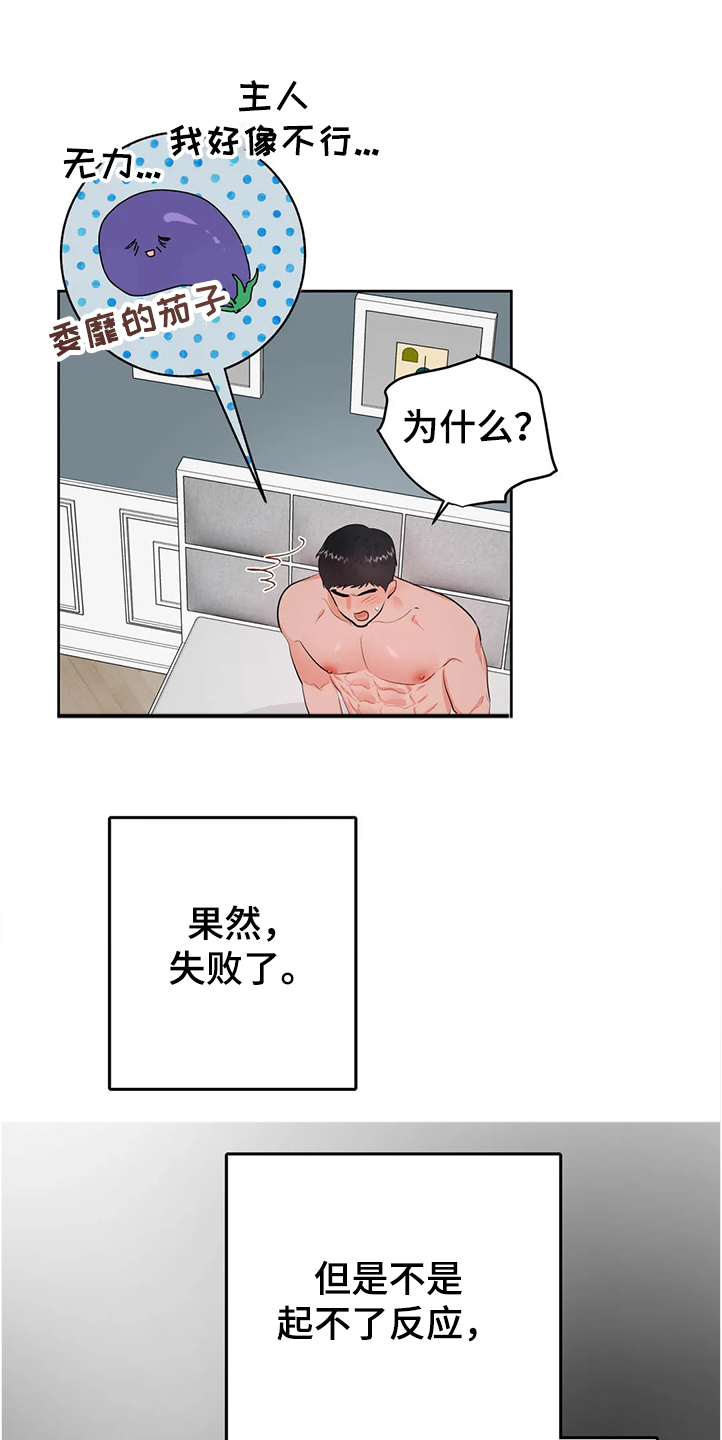 校园监察漫画,第83章：为什么会这样2图