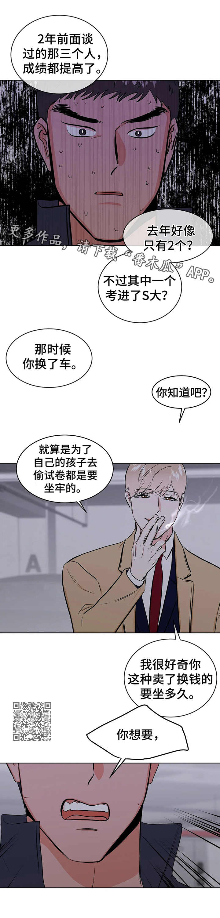 校园监控搞笑录像漫画,第5章：把柄2图