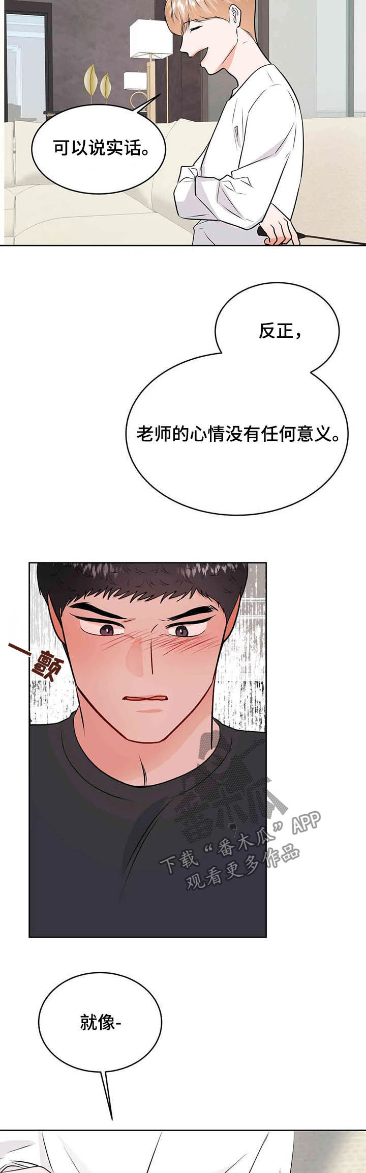 校园春色漫画,第59章：平息怒火1图