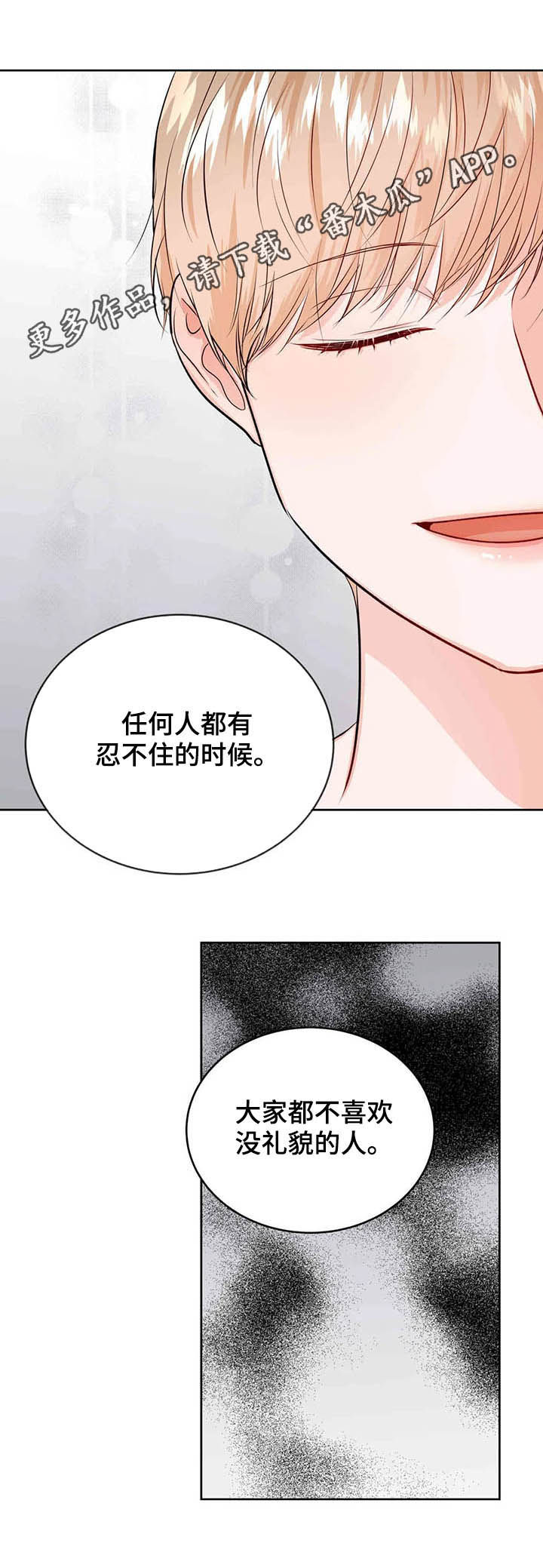 校园监控配置漫画,第59章：平息怒火1图