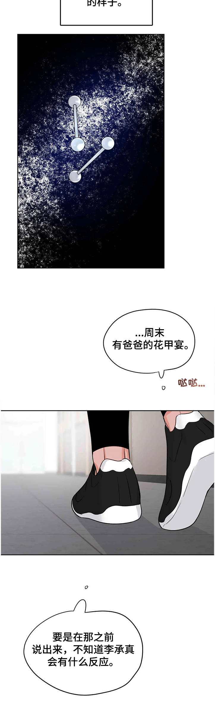 校园监控配线方案漫画,第77章：真的都结束了？1图