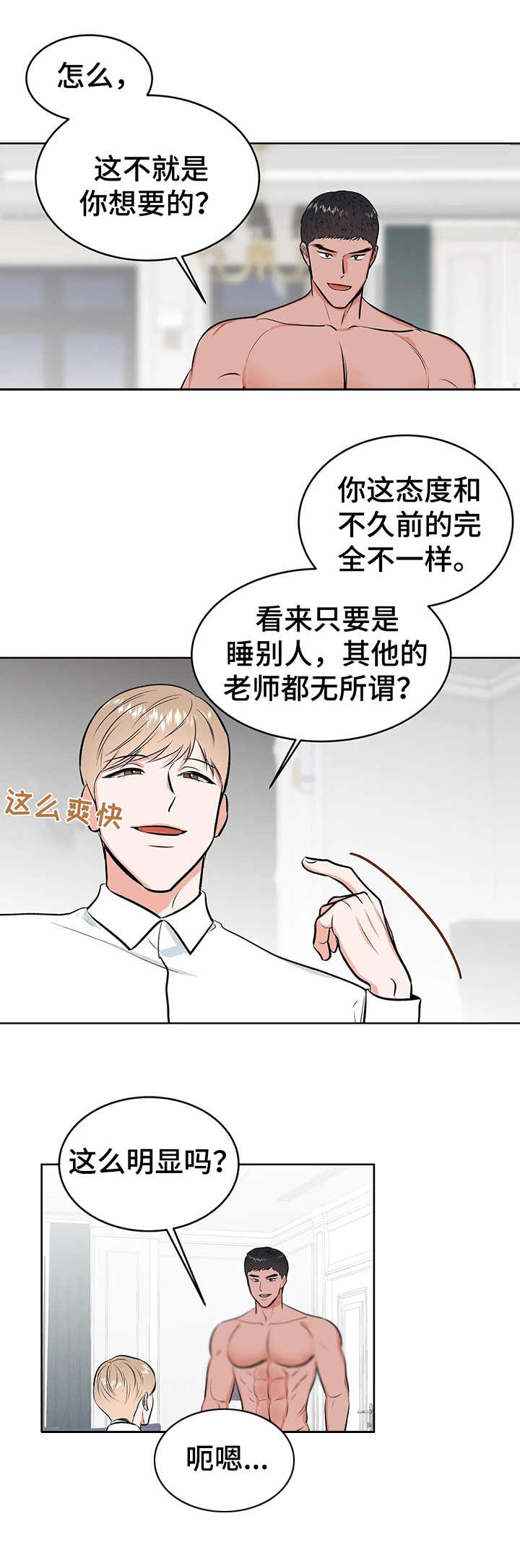 校园监控摄像头一断电就黑屏漫画,第7章：手铐1图