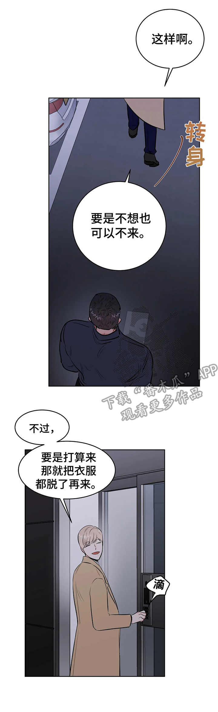 校园监控网络综合布线现场漫画,第6章：要挟1图