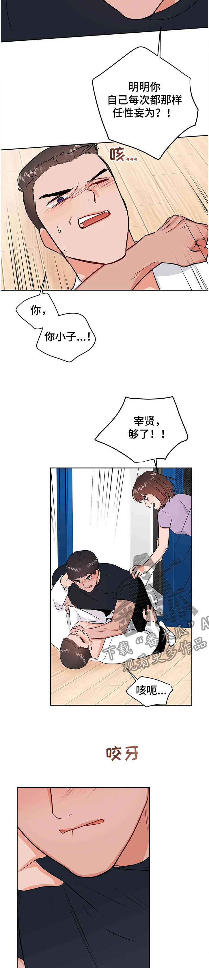 校园监控怎么回放漫画,第75章：第一次反抗2图