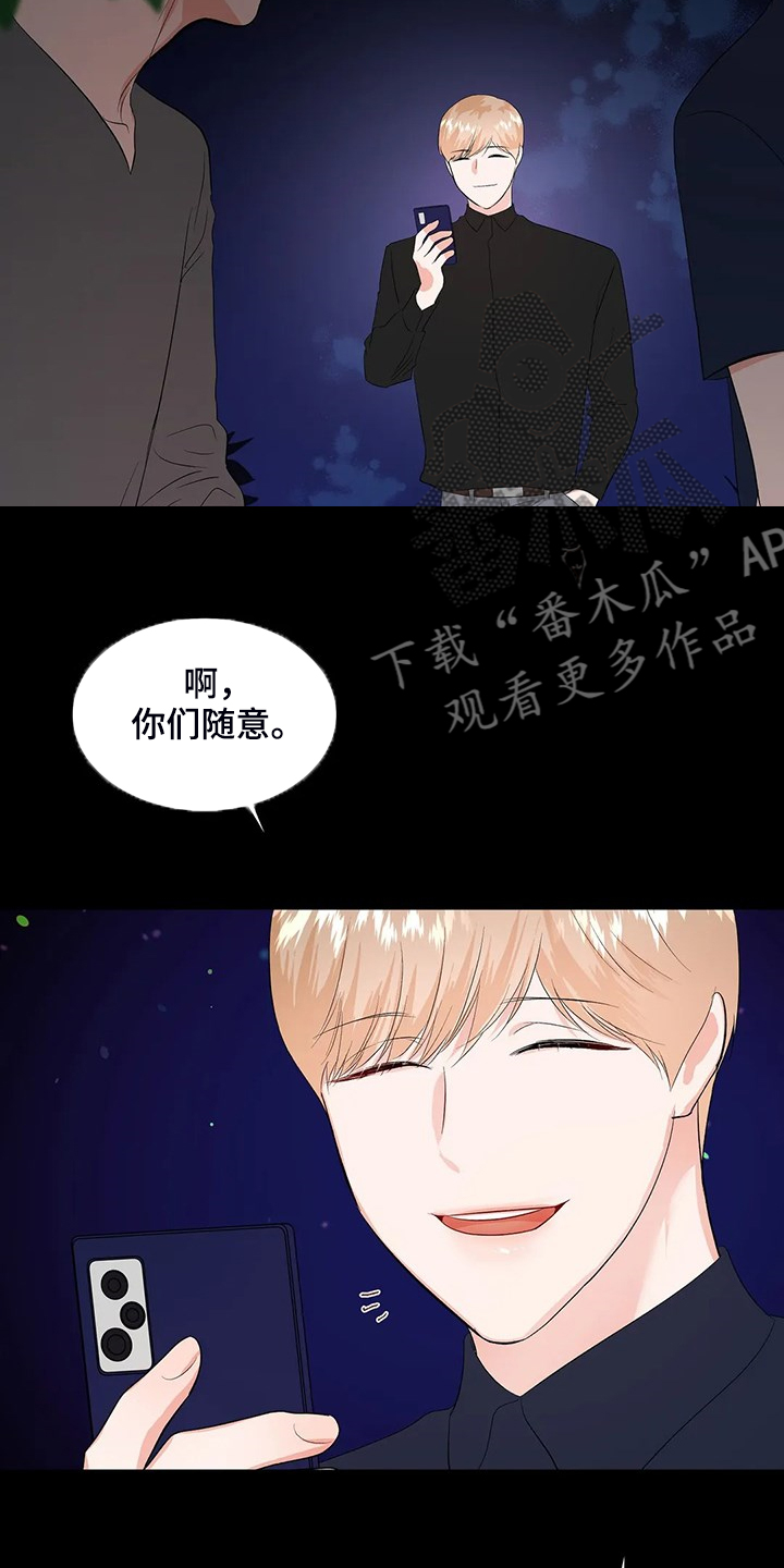 校园监控系统拓扑图漫画,第84章：说不要1图