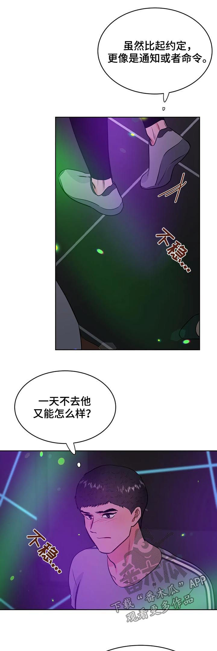 校园监察漫画,第46章：禁锢2图