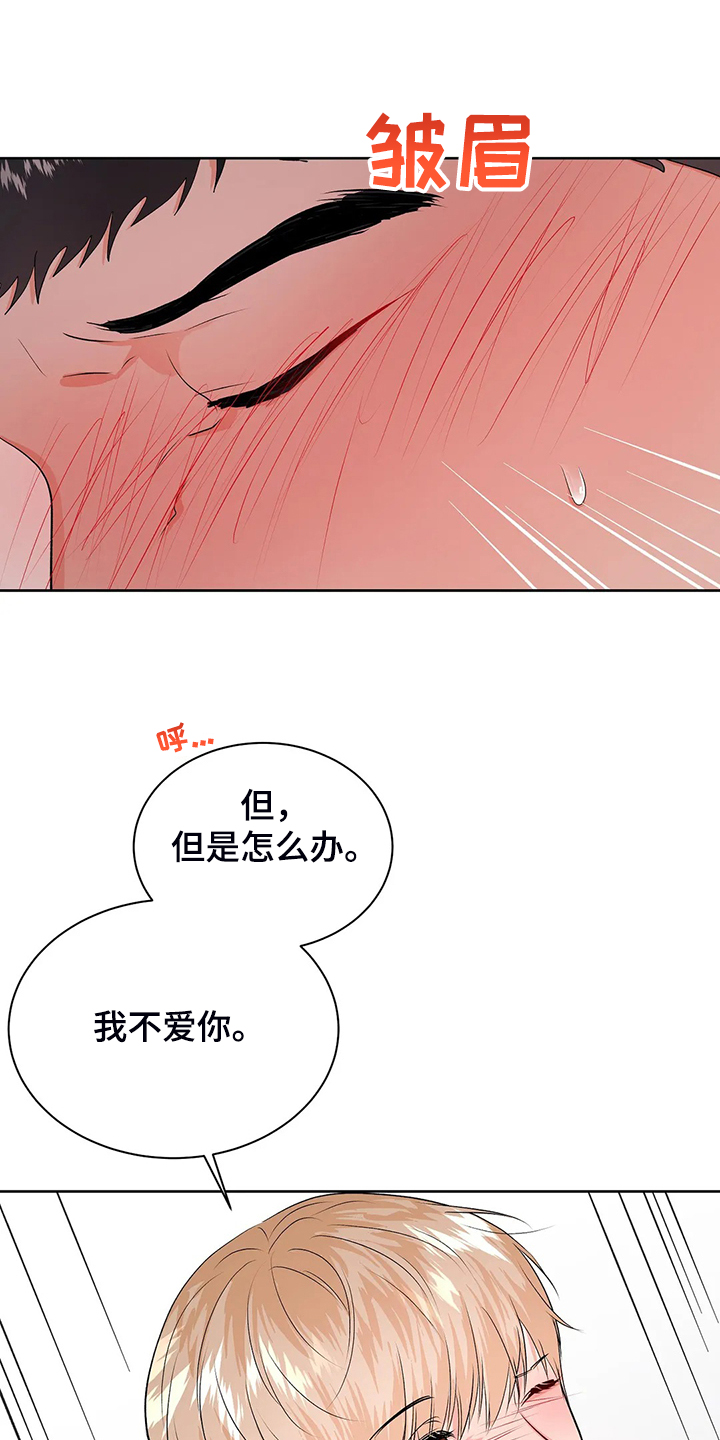 校园监察漫画,第98章：从什么时候开始2图