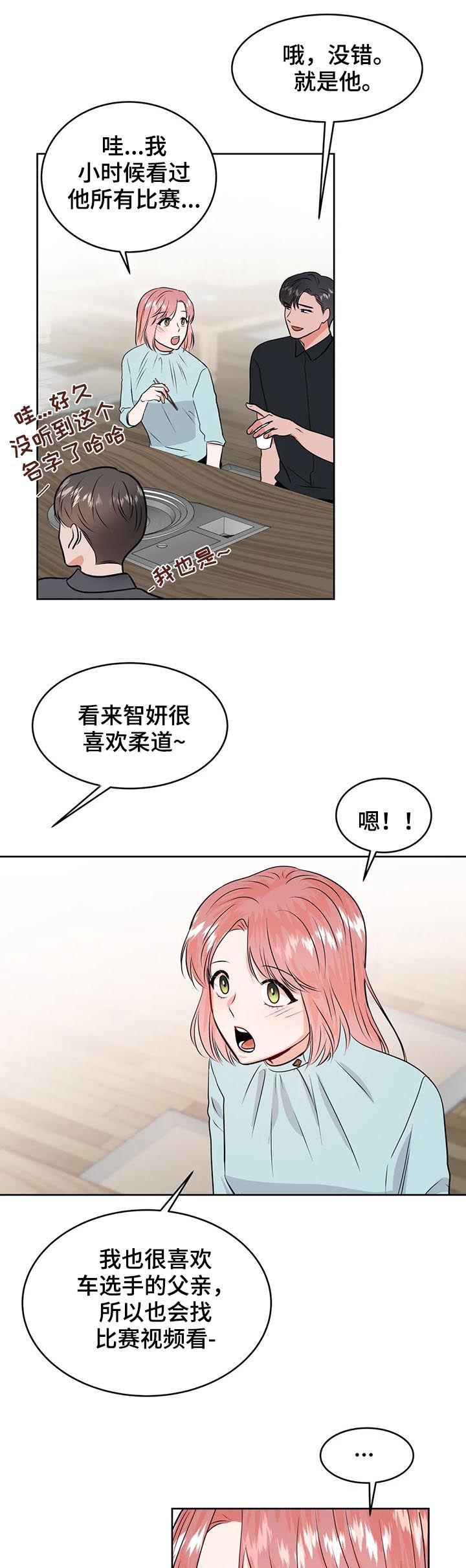 校园生活漫画,第45章：眼花1图