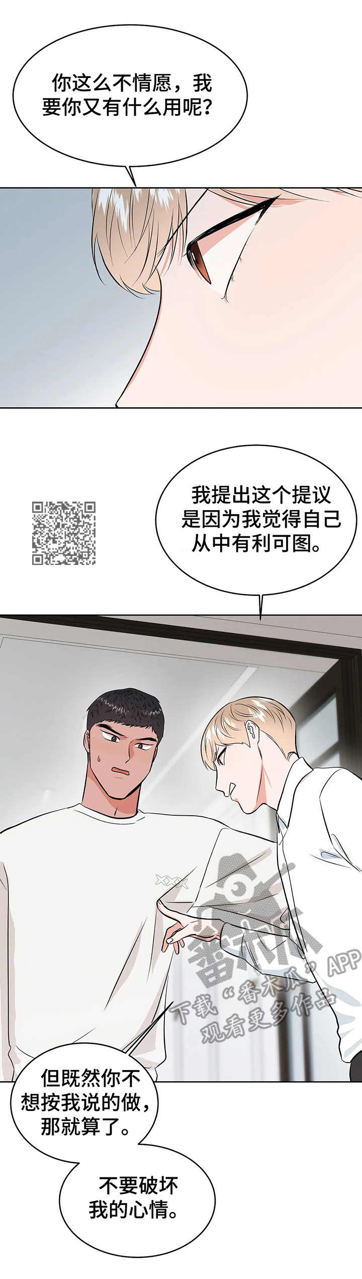 校园监察部的主要工作漫画,第21章：屈辱1图