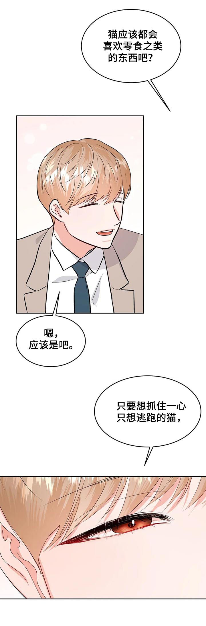 校园监控数量配比漫画,第43章：倒霉2图