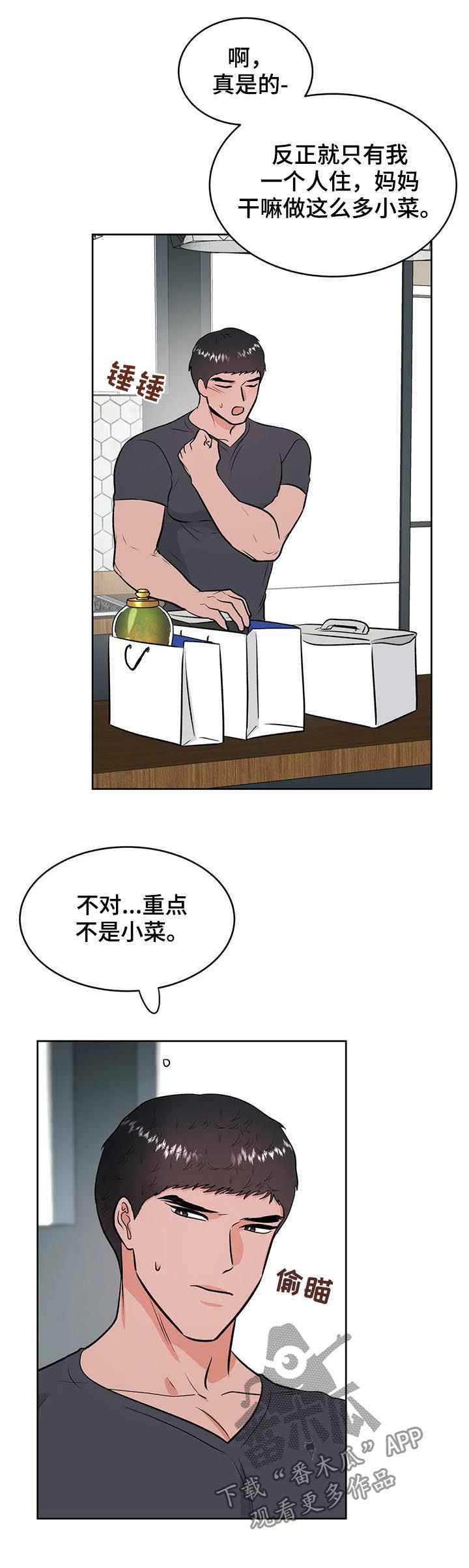 校园监控录像保存时间规定漫画,第40章：酒2图