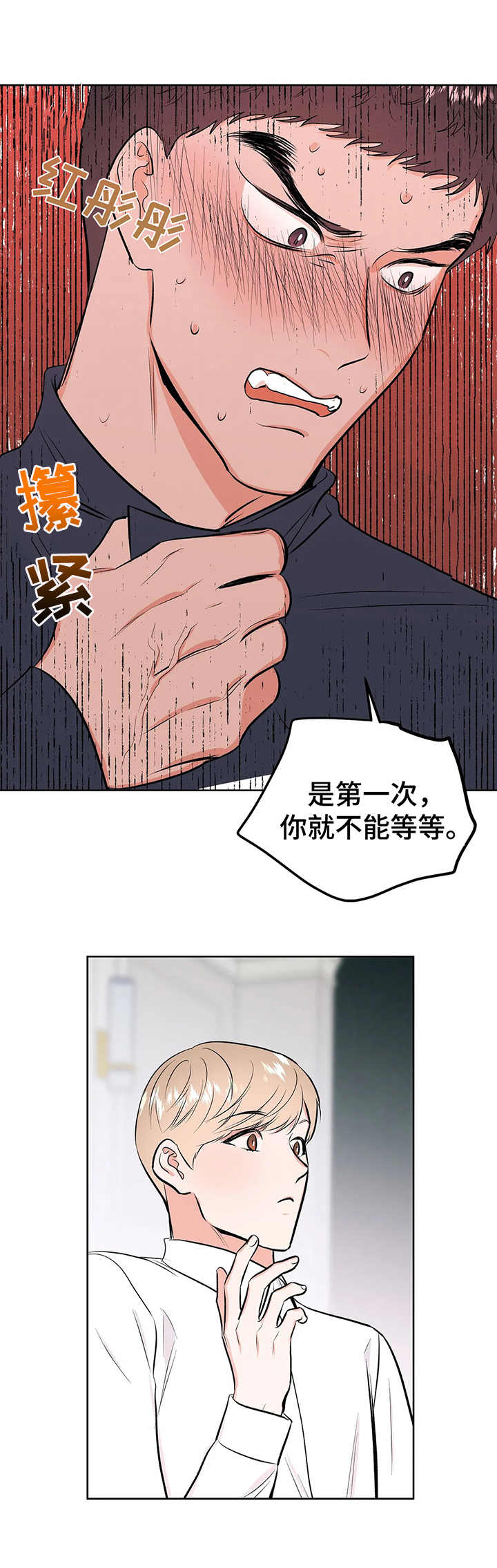 校园监察漫画,第7章：手铐2图