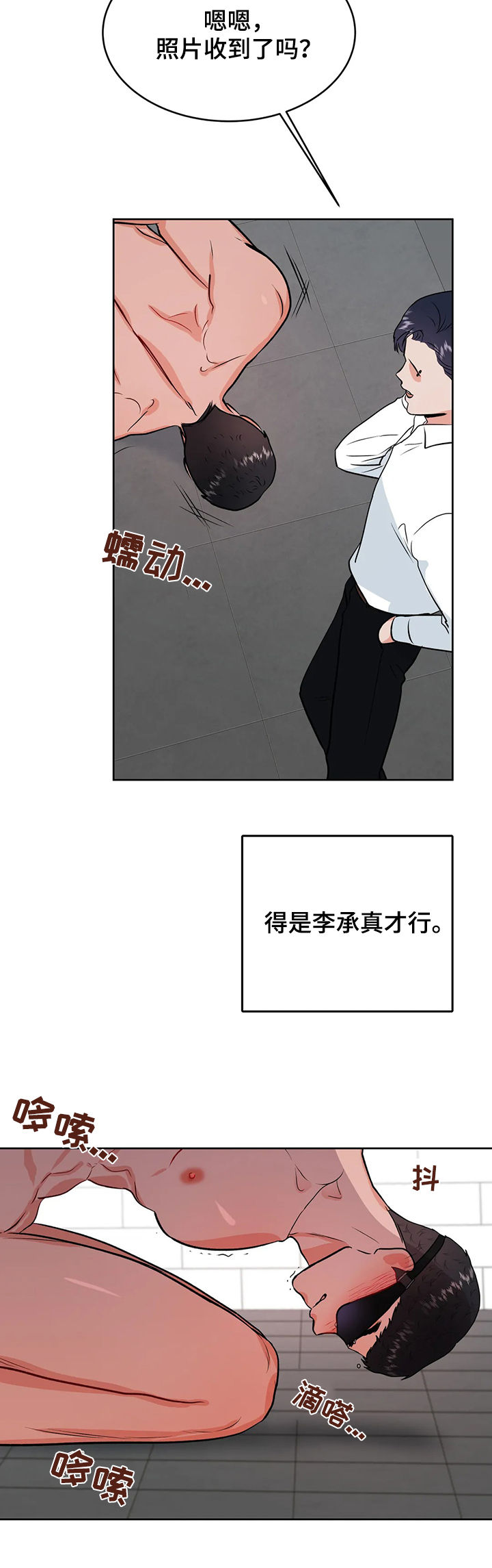 校园监察漫画全集漫画,第49章：来救我1图