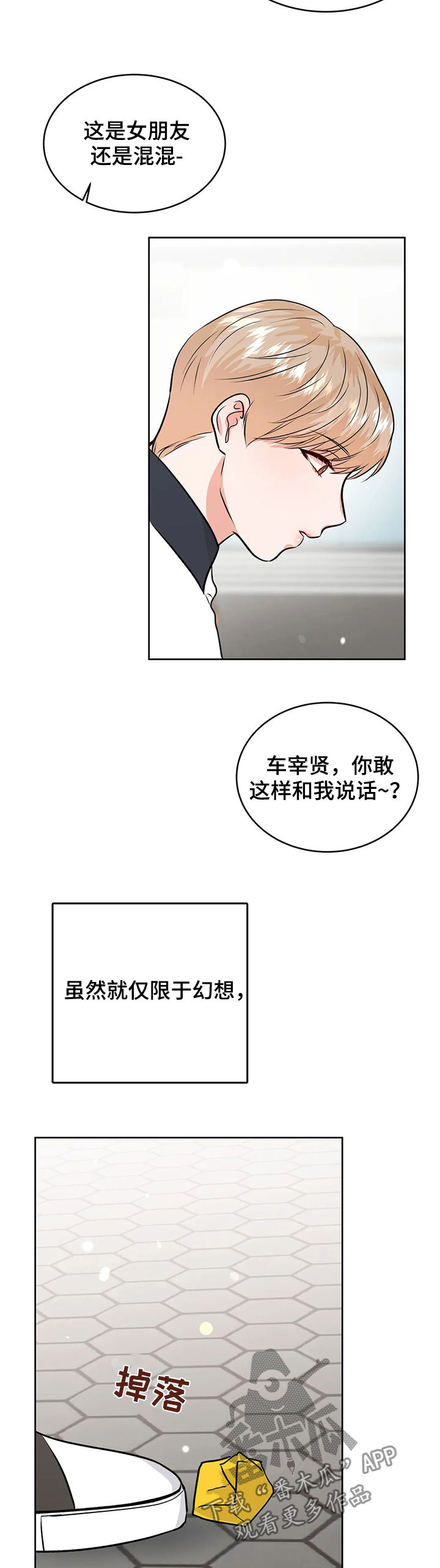 校园监察部的主要工作漫画,第54章：永远2图