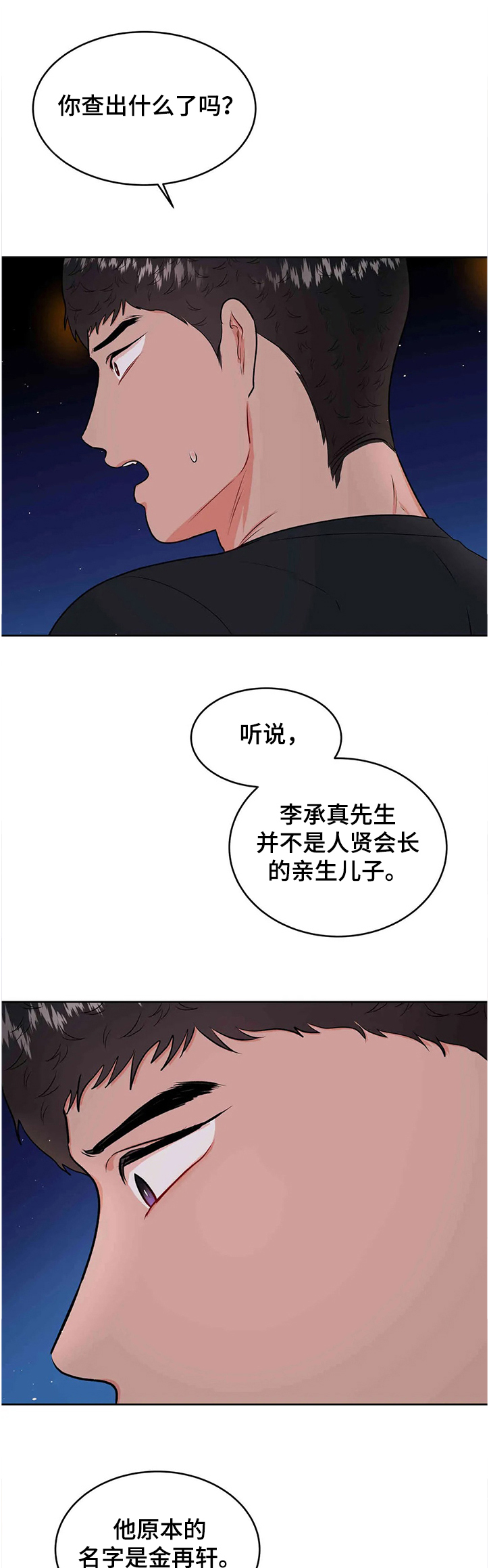校园监控如何连到电脑上漫画,第73章：花甲宴1图
