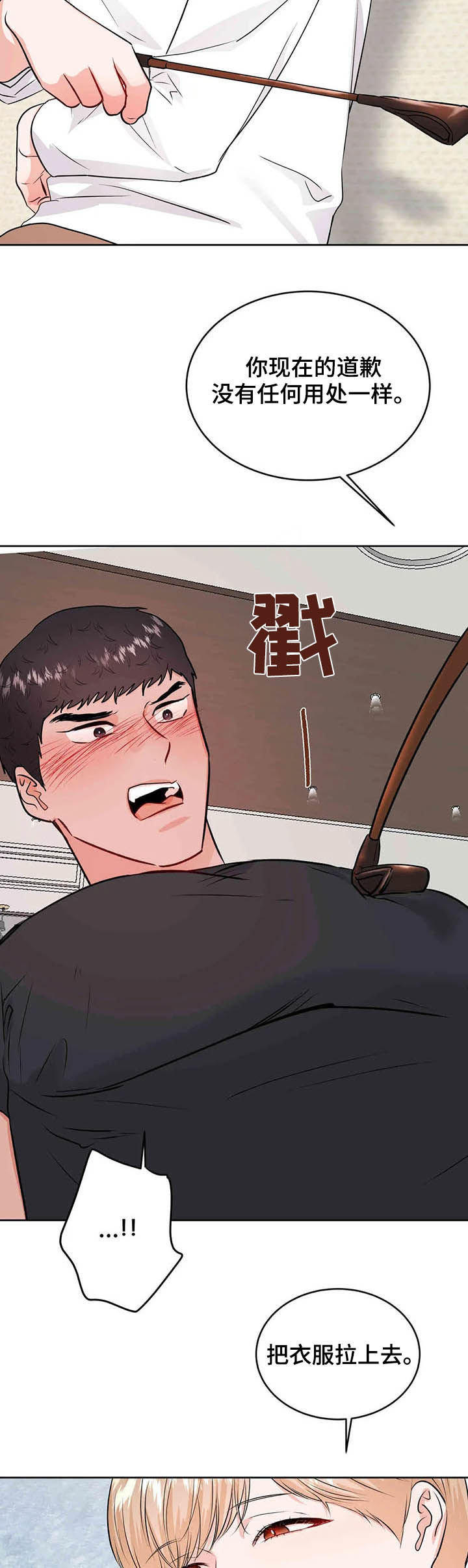 校园春色漫画,第59章：平息怒火2图