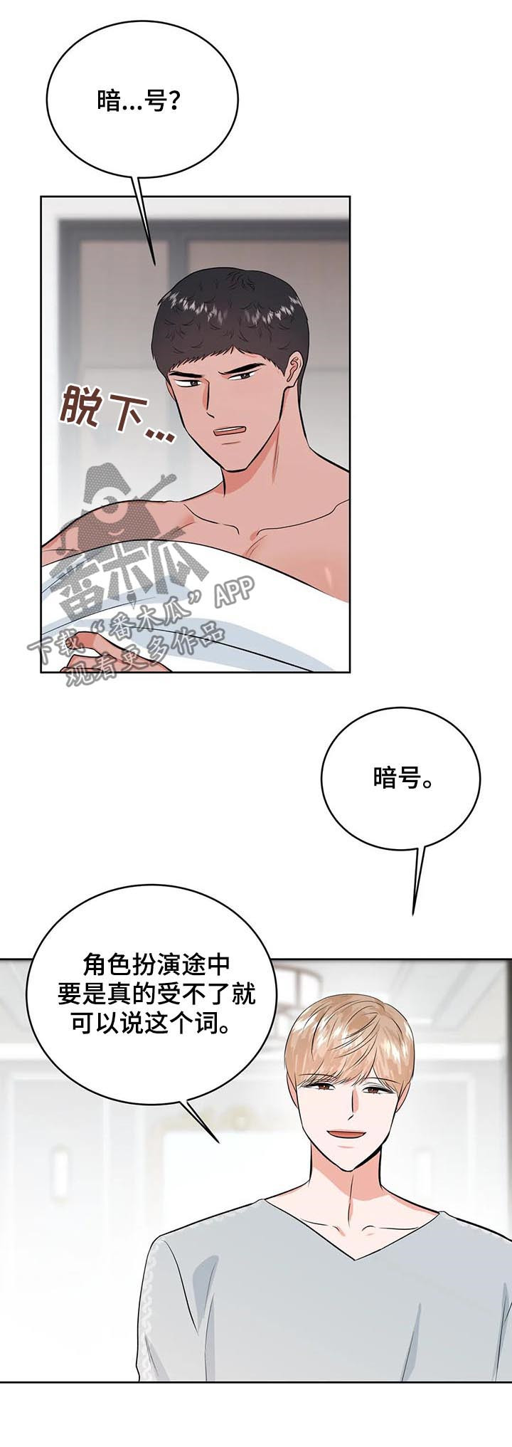 校园监察韩漫漫画,第28章：你话太多了2图