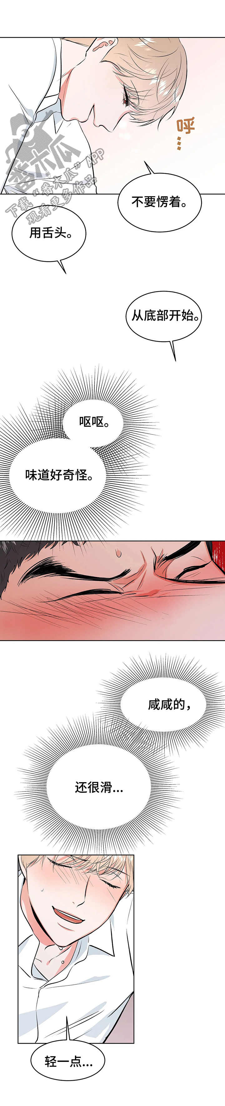 校园监察漫画,第10章：到此为止2图