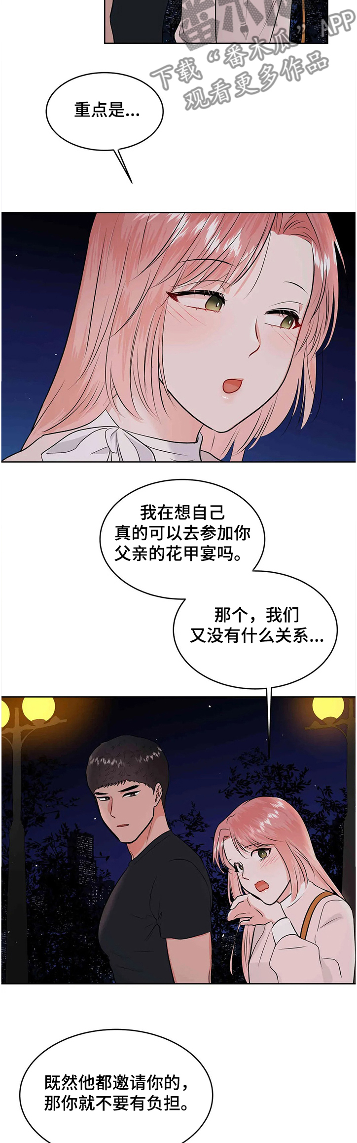 校园监控设备的意义漫画,第73章：花甲宴2图