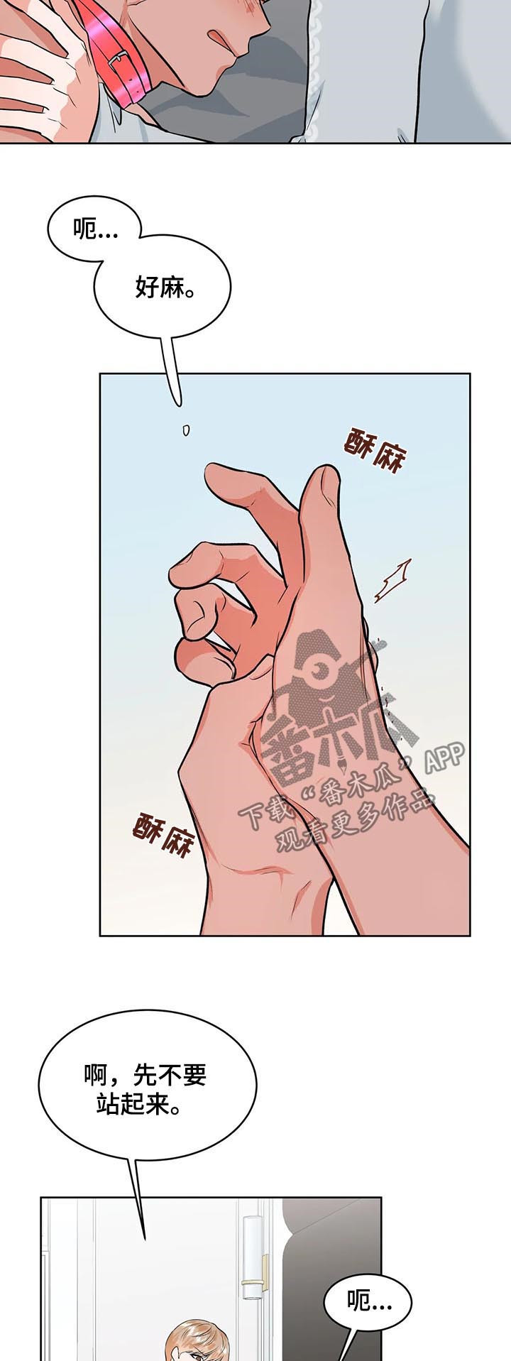 校园监控国家标准漫画,第33章：治疗2图