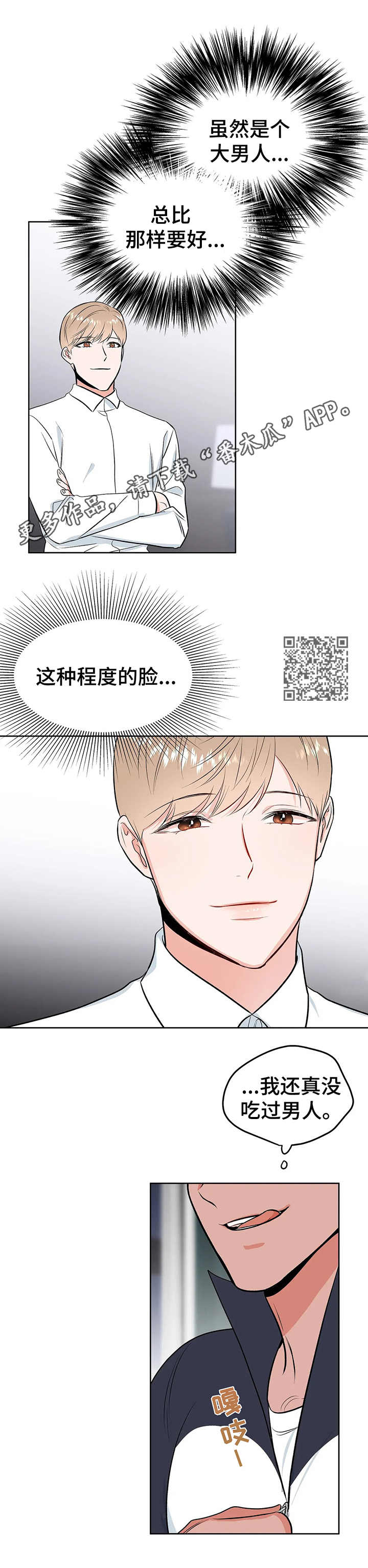 校园暴力漫画,第7章：手铐2图