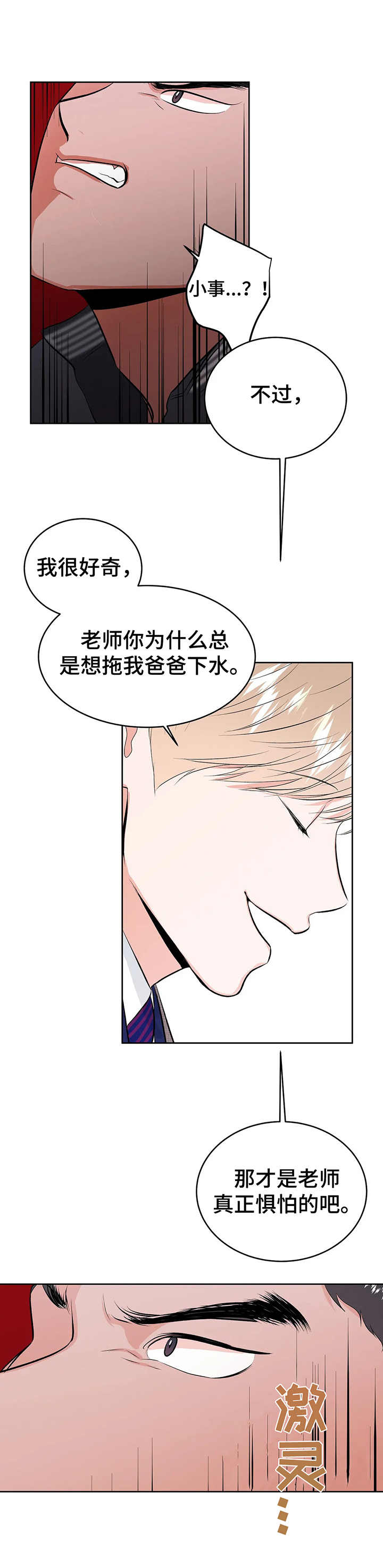 校园监控系统改造方案漫画,第14章：认怂1图