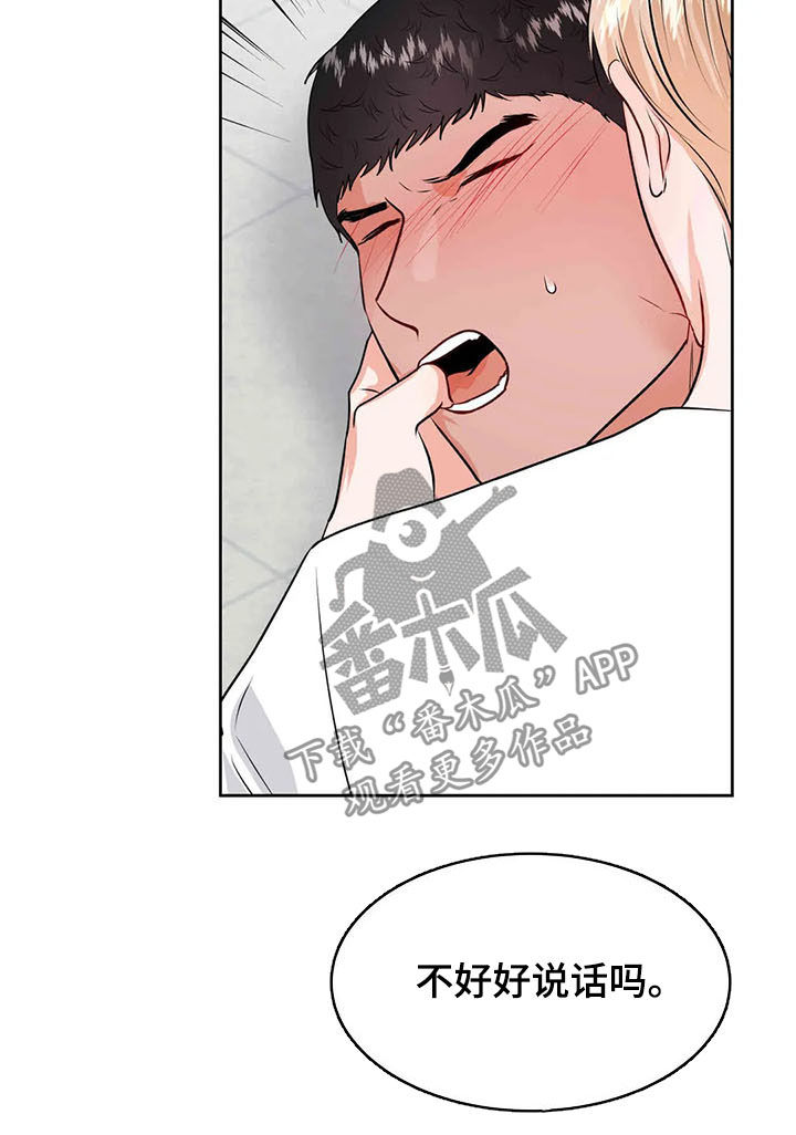 校园监控如何连到电脑上漫画,第61章：成为过去1图