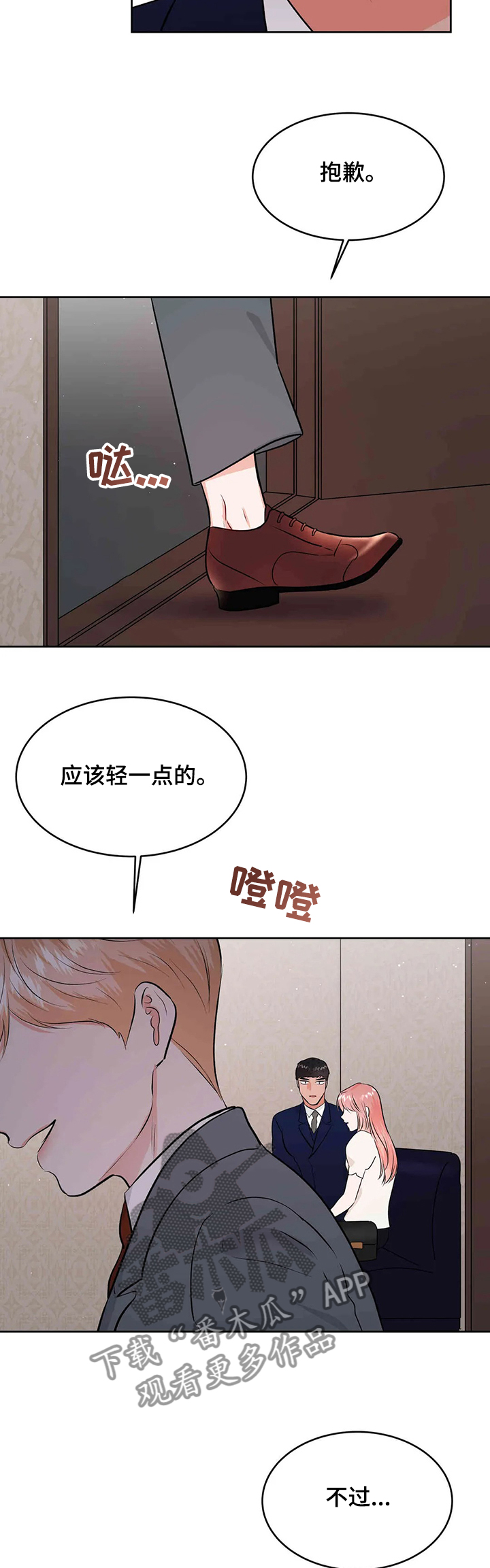 校园监控一般保存多长时间漫画,第79章：给我消失2图