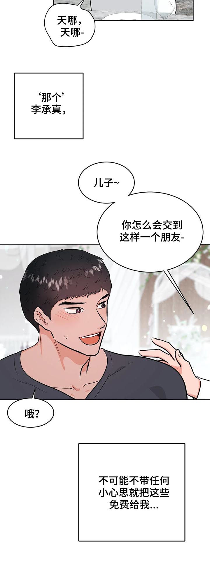 校园监考纪律要求漫画,第40章：酒1图