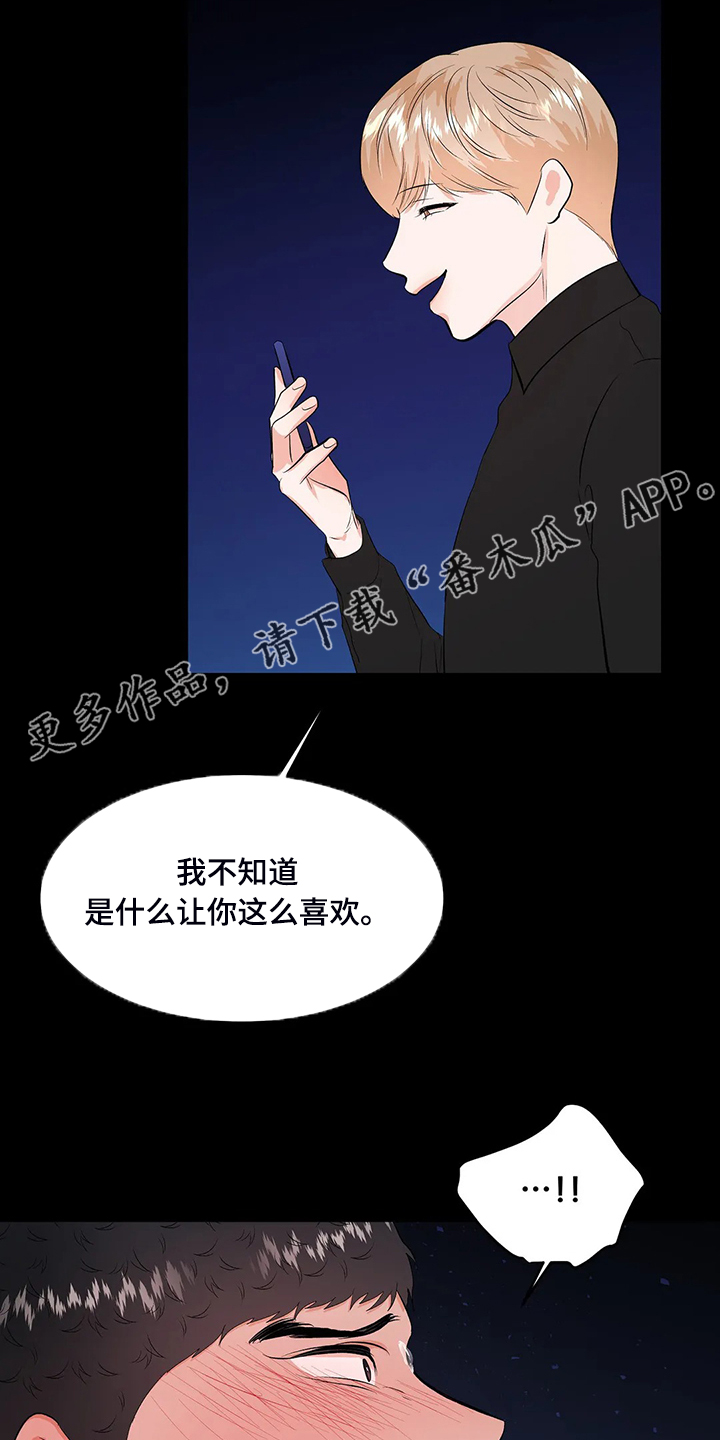 校园监控如何连到电脑上漫画,第84章：说不要2图