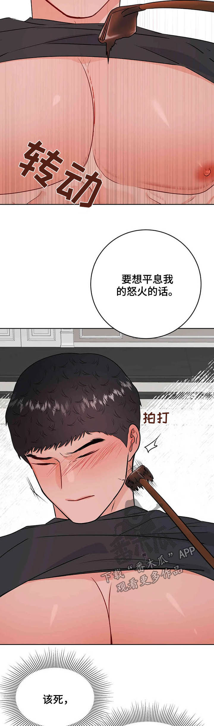 校园春色漫画,第59章：平息怒火2图