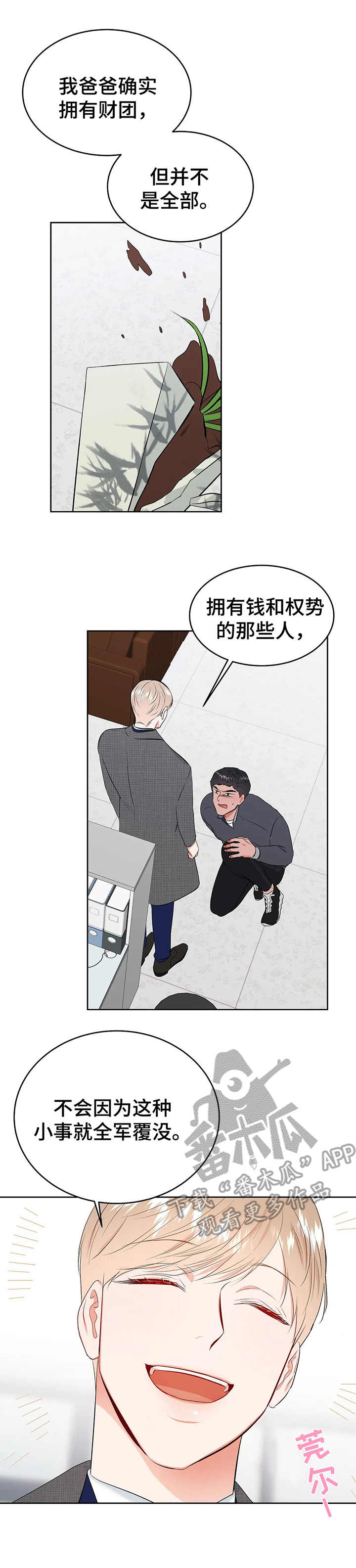 校园监控系统设备全套漫画,第14章：认怂2图