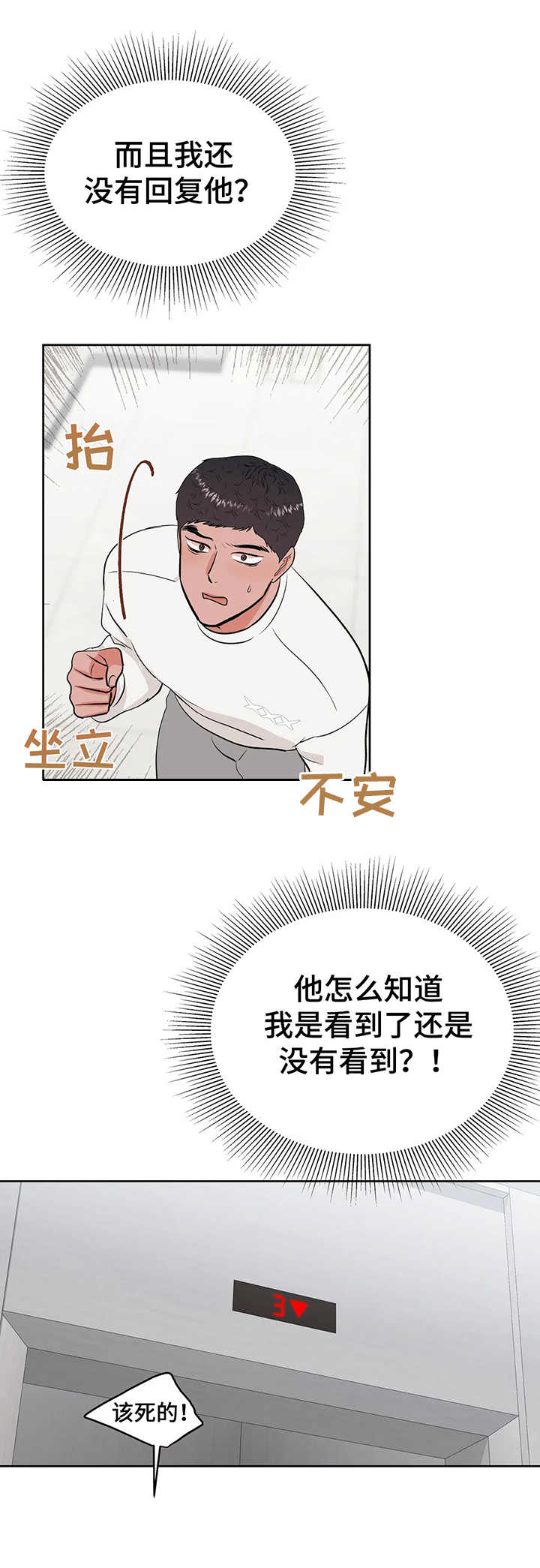 校园监控主机一般放在哪里漫画,第20章：时机2图