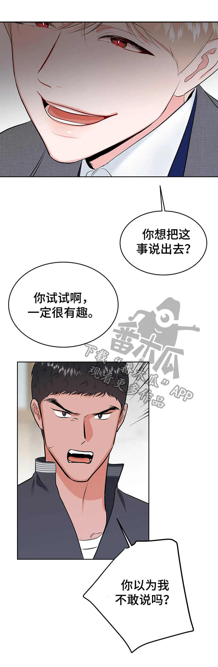 校园监控怎么开通漫画,第13章：斗嘴1图