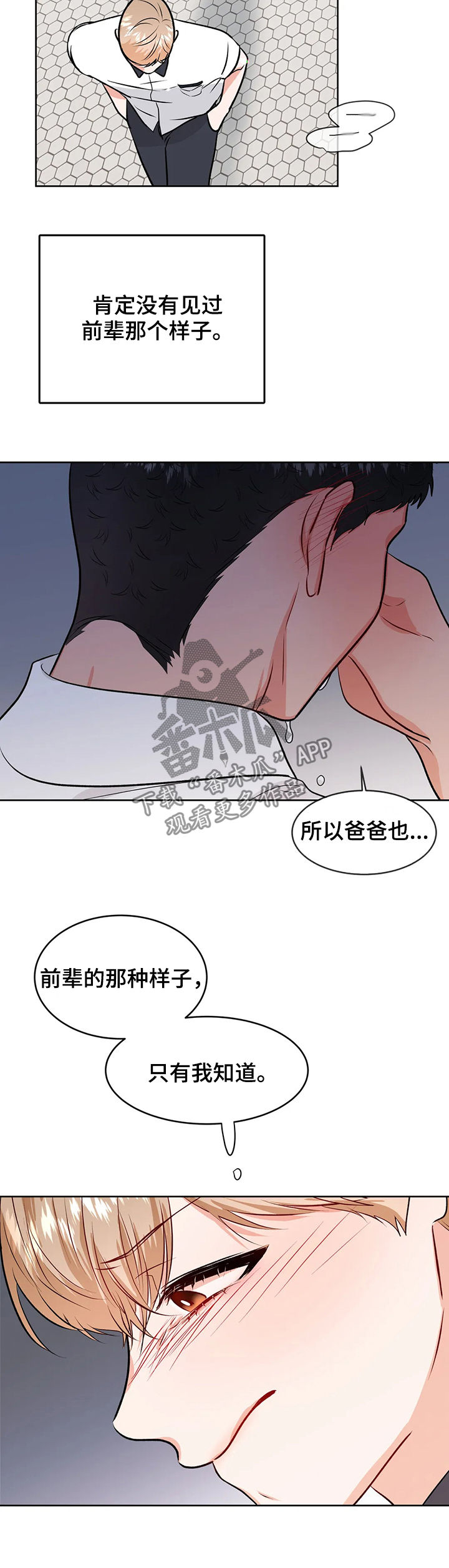 校园监察部的主要工作漫画,第54章：永远1图