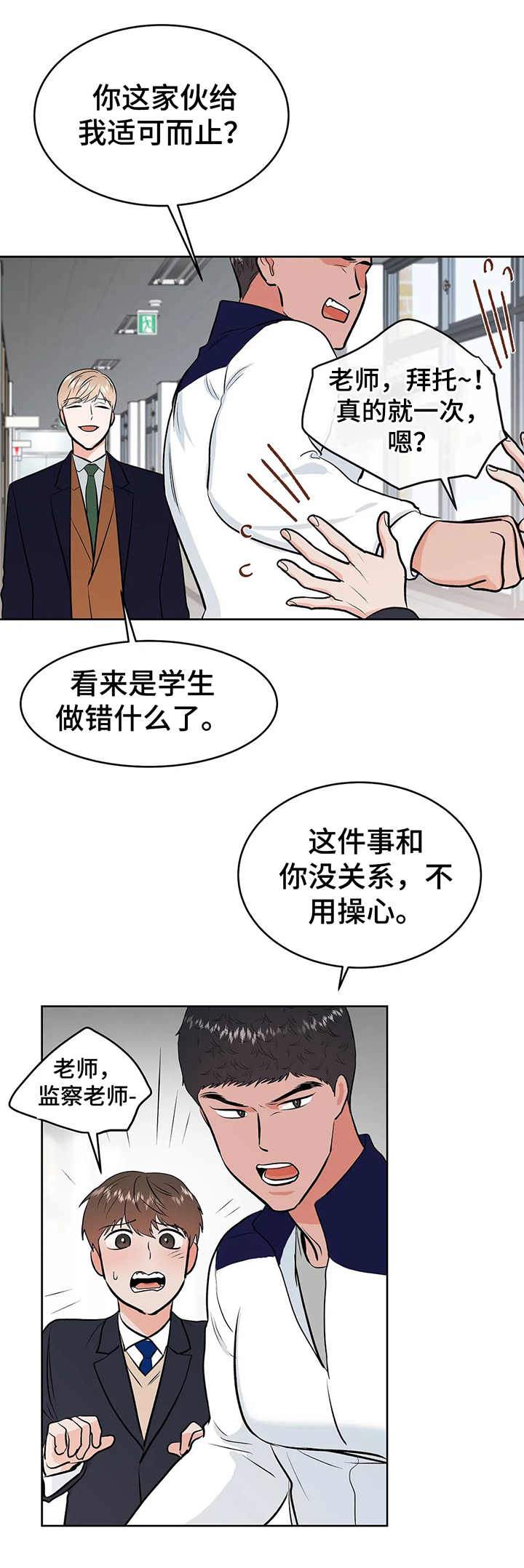 校园监控怎么回放漫画,第18章：没有头绪2图