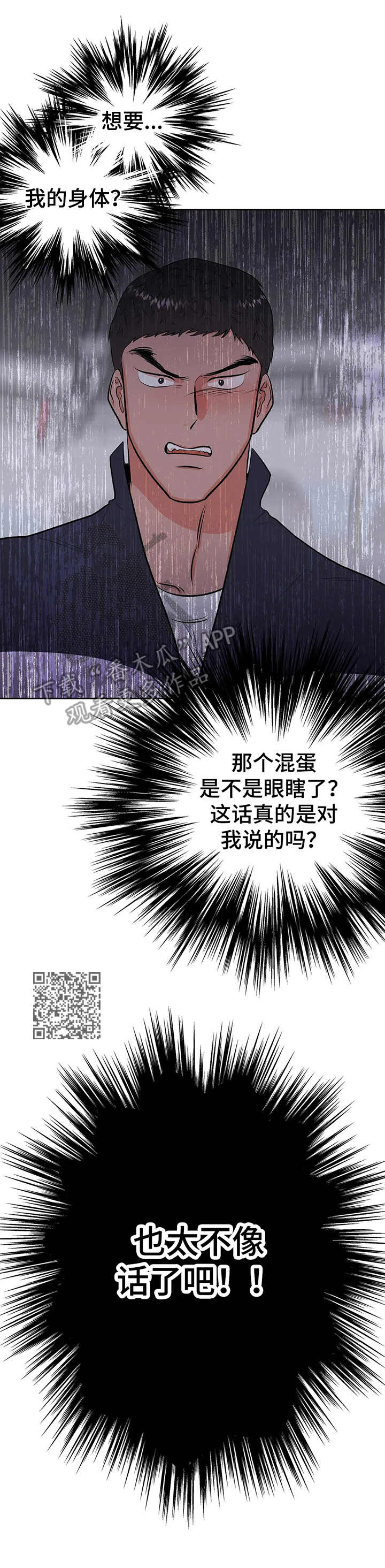 校园监控数量配比漫画,第6章：要挟1图