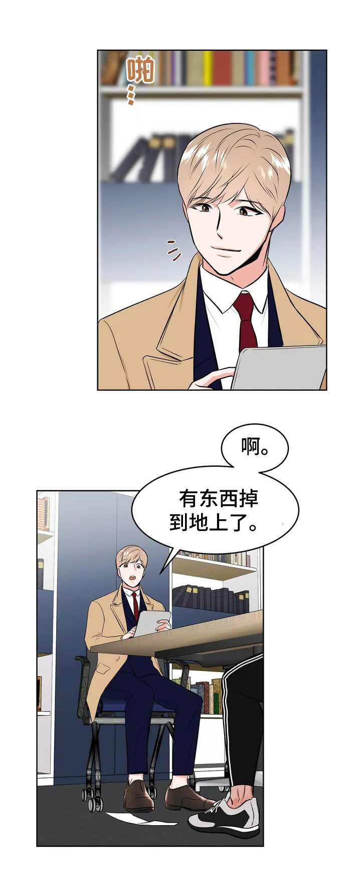 校园监察漫画,第3章：很有趣2图