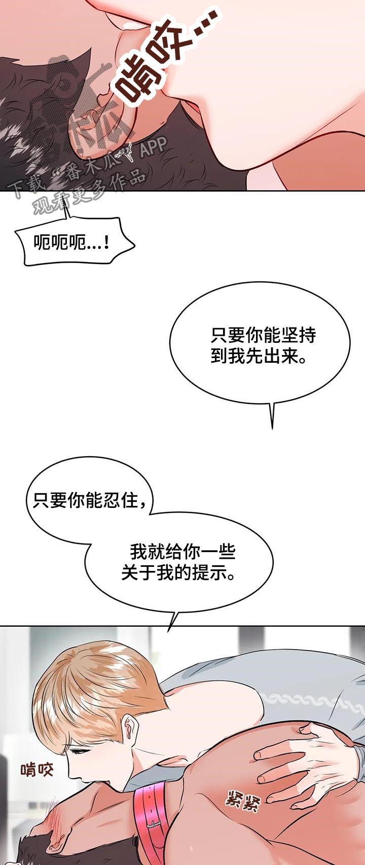 校园监控安装的好处与坏处漫画,第30章：断了你负责2图