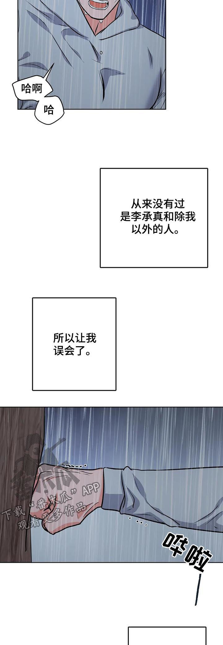 校园监控系统需求分析漫画,第42章：真蠢2图