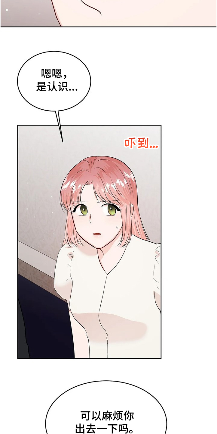 校园监控配置漫画,第80章：没有打扰你们吧1图