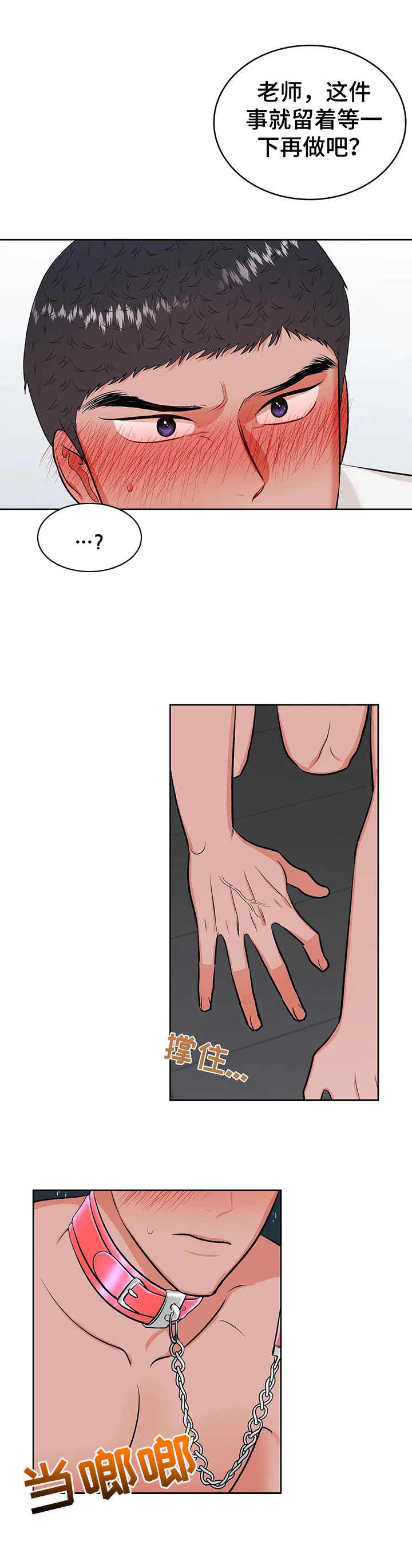 校园监控能录到声音吗漫画,第21章：屈辱2图