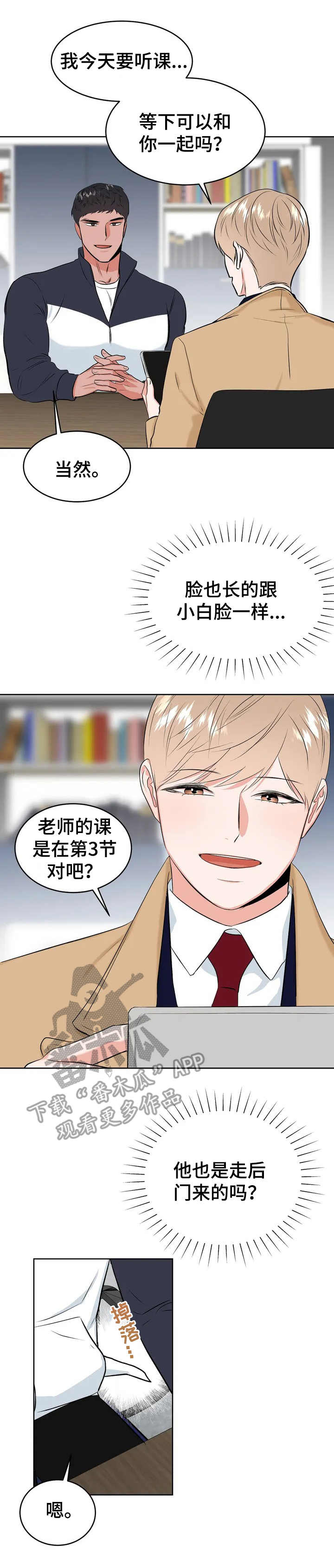 校园监察漫画,第3章：很有趣1图