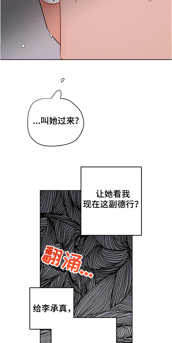 校园监控一般保留多少天漫画,第81章：游戏结束了2图